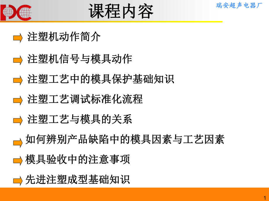 注塑机调试知识课件.ppt_第1页