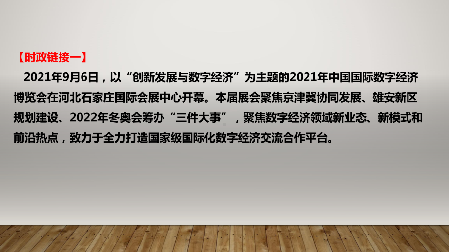 2022年高考政治时政热点课件：热点05 数字经济引领新发展格局.pptx_第2页