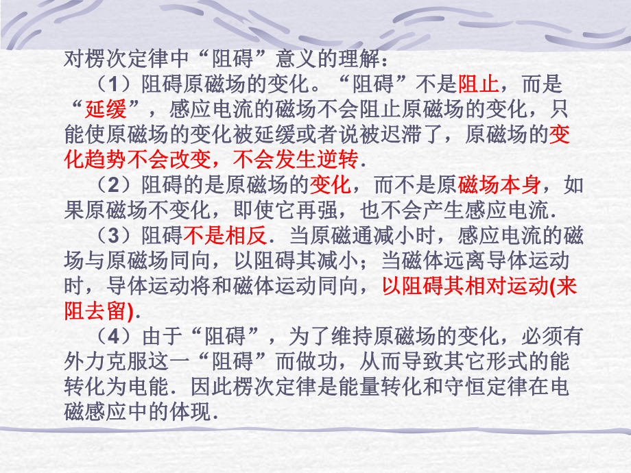 磁场电磁感应现象的知识结构课件.ppt_第3页