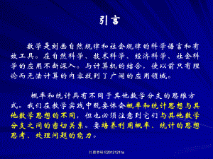 概率论与数理统计辅导课件.ppt