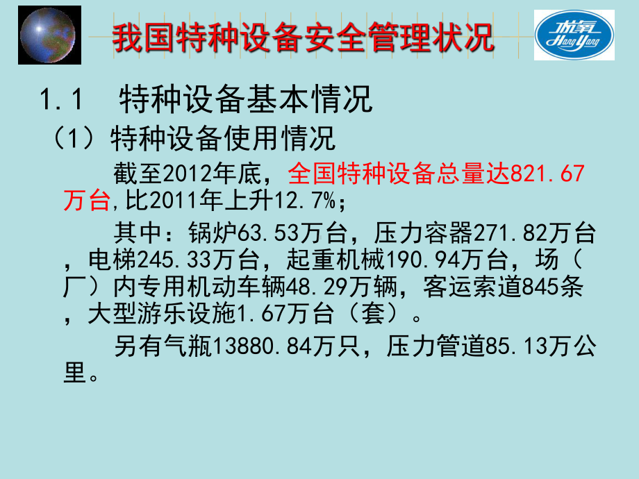 特种设备安全法解读(PPT145张)课件.ppt_第2页