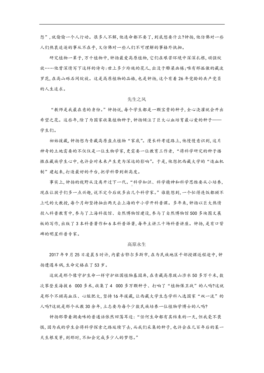 人教统编版高中语文必修上册4.3《“探界者” 钟杨》课后训练习题含答案.docx_第2页