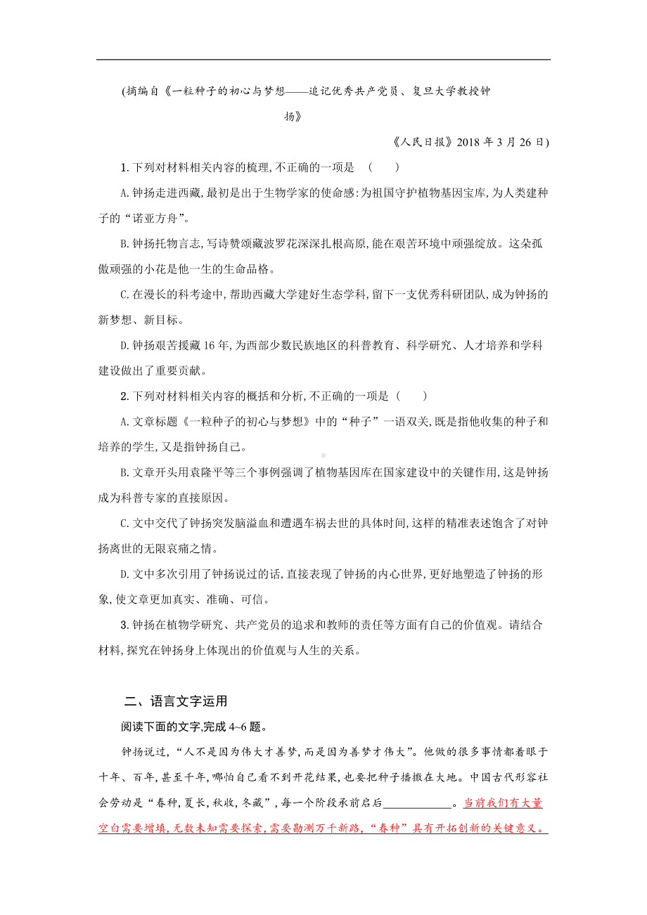 人教统编版高中语文必修上册4.3《“探界者” 钟杨》课后训练习题含答案.docx_第3页