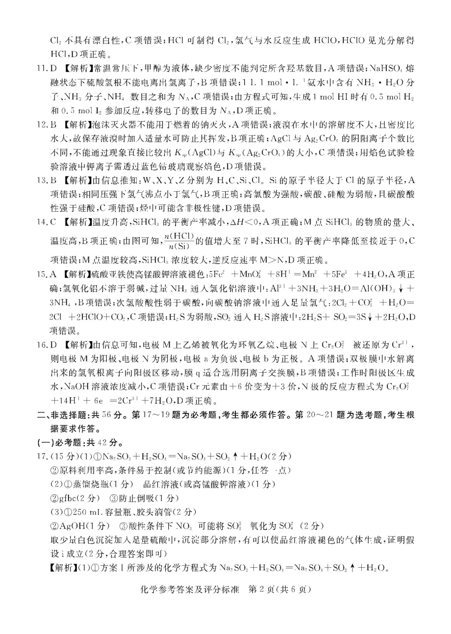 湛江2022年高考模拟考试化学试题答案.docx_第2页