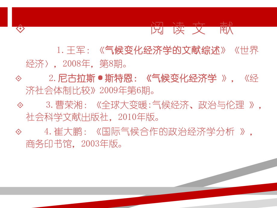 气候变化经济学.ppt.ppt课件.ppt_第2页