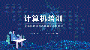 计算机培训熟悉计算机基础知识动态PPT课件资料.pptx