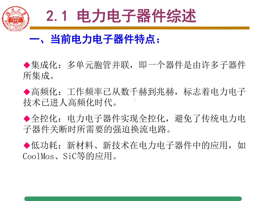 湖南大学现代电力电子技术第二章-电力电子器件的建模课件.pptx_第3页