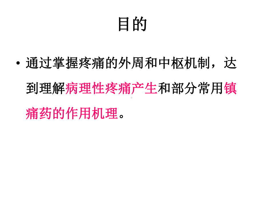 疼痛的基础理论与知识总结课件.ppt_第3页