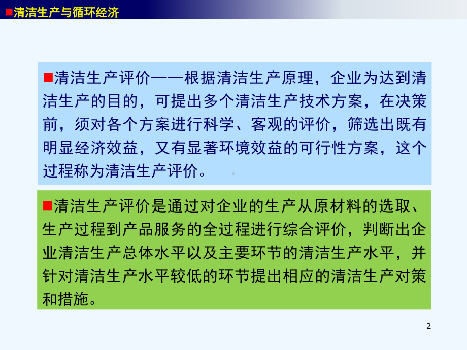 清洁生产评价概述课件.ppt_第2页