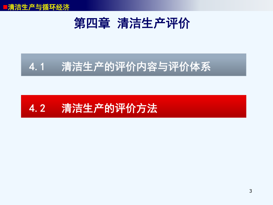 清洁生产评价概述课件.ppt_第3页