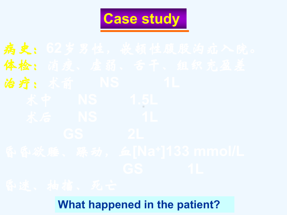 病理生理学-脱水课件.ppt_第2页