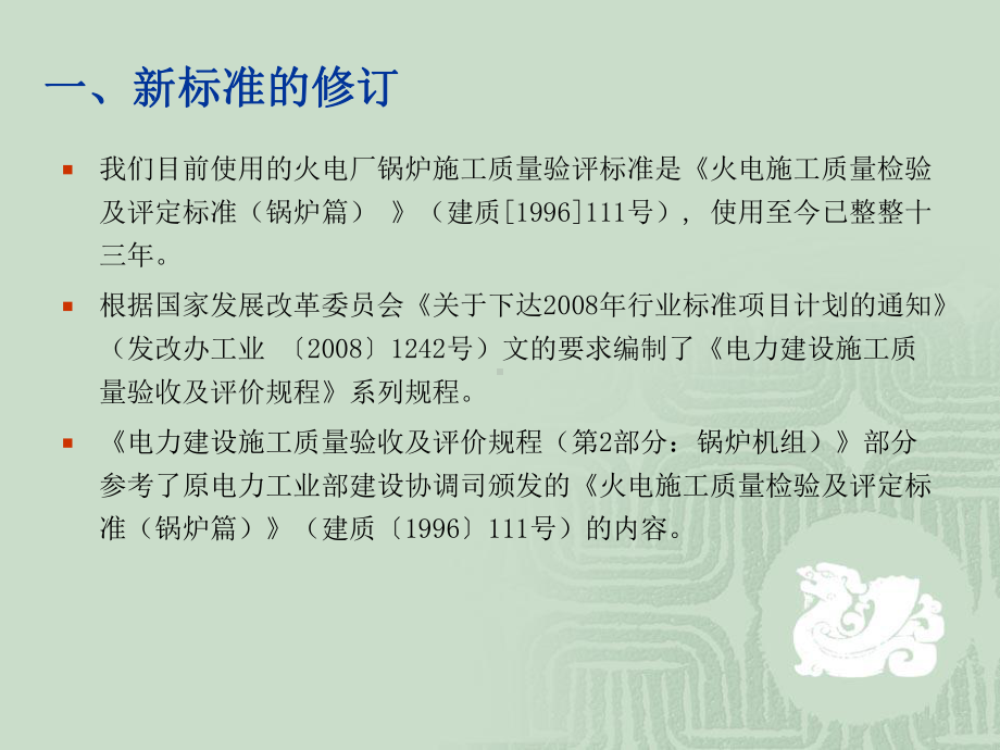 电力建设施工质量验收及评价规程(锅炉篇)培训教材课件.ppt_第3页