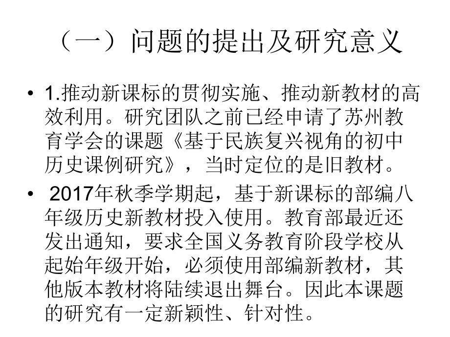 某教育学会十三五教育科研规划课题开题报告课件.ppt_第2页