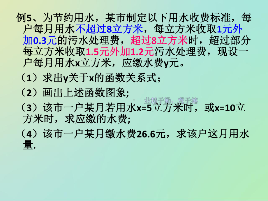 沪科版八年级数学上册第分段函数课件.pptx_第2页