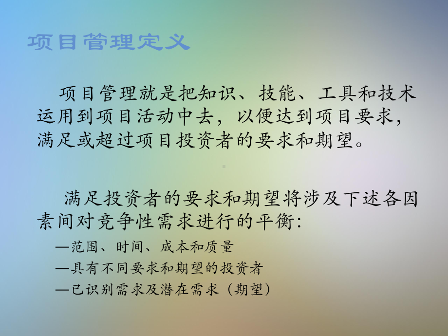 研发项目管理培训课件.pptx_第3页