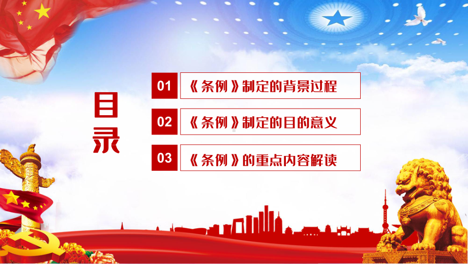 2021年新颁布的《排污许可管理条例》实用PPT教学课件.pptx_第3页