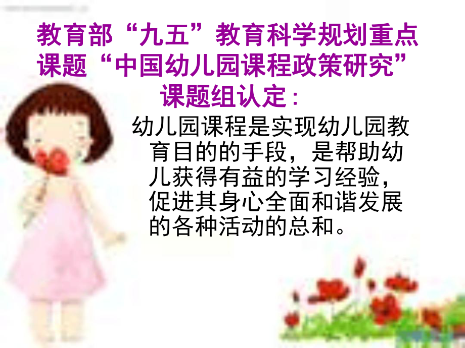 游戏与幼儿园课程课件.ppt_第3页