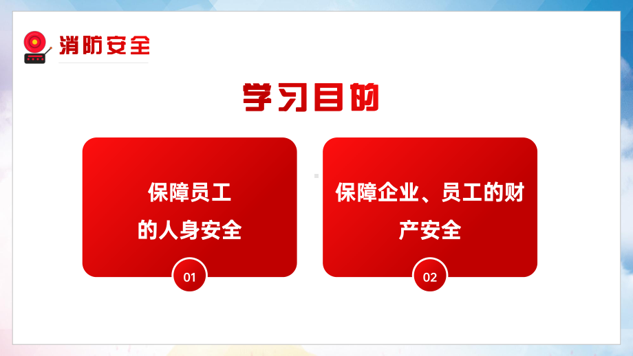 红色简约风强化消防宣传普及消防知识讲座PPT课件资料.pptx_第2页