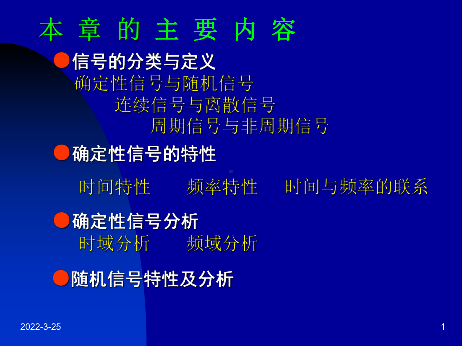 测试技术11课件.ppt_第1页