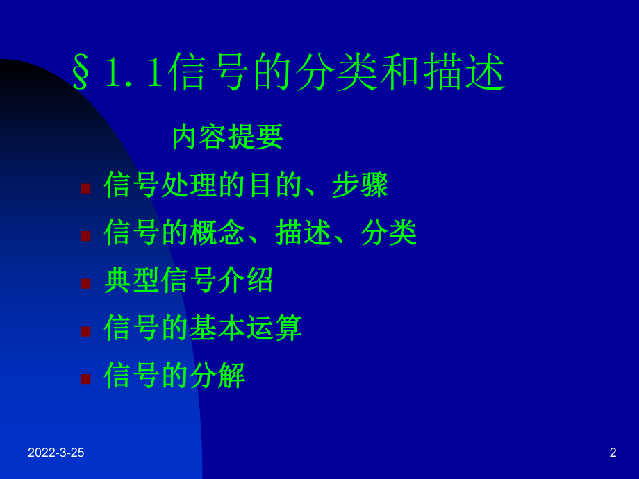 测试技术11课件.ppt_第2页