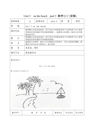 Unit 5 On the beach-Lesson 3-教案、教学设计-县级公开课-外研剑桥版五年级下册(配套课件编号：202a3).doc