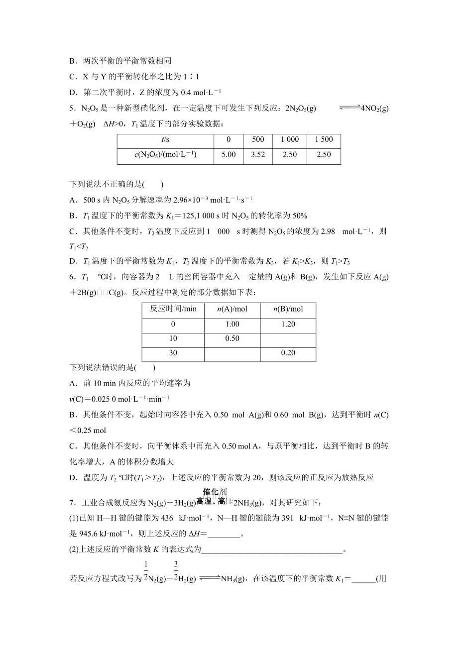 2022年高考化学二轮（化学反应原理）专题复习《化学平衡常数及转化率的计算》.docx_第2页