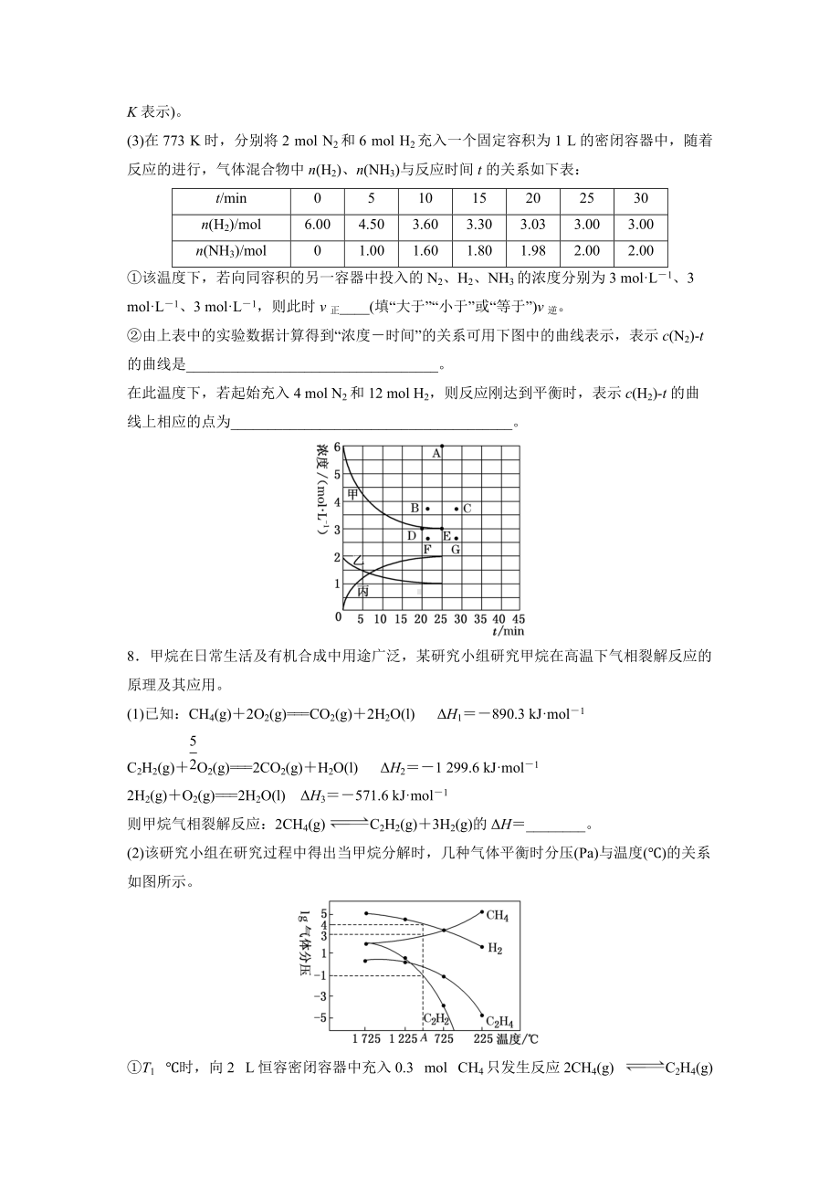 2022年高考化学二轮（化学反应原理）专题复习《化学平衡常数及转化率的计算》.docx_第3页