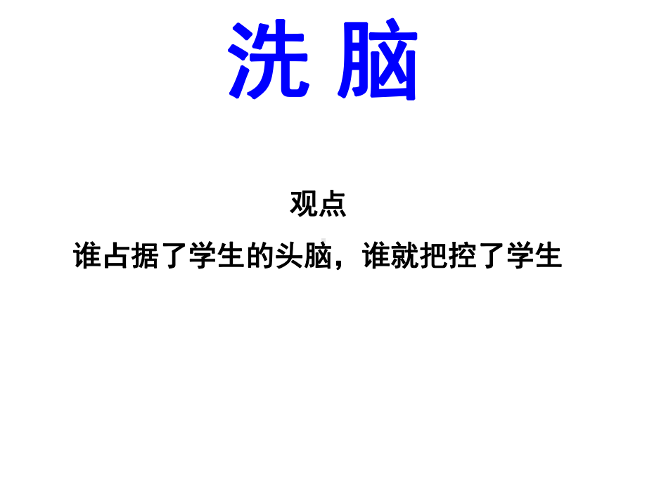 班级管理PPT分析课件.ppt_第2页