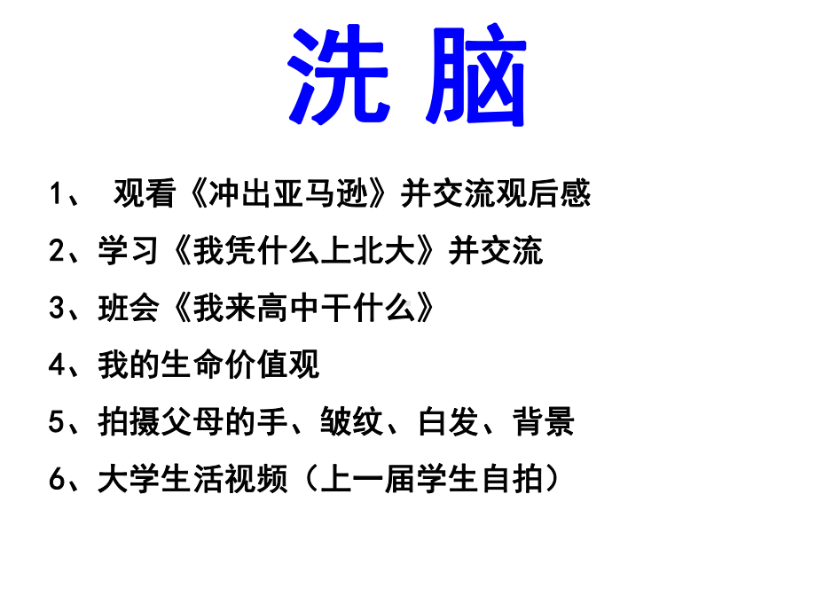 班级管理PPT分析课件.ppt_第3页