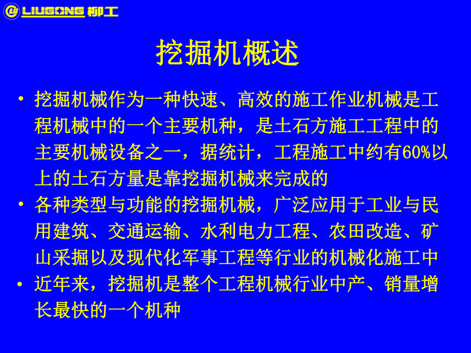 柳工挖掘机基本知识培训精讲课件.ppt_第2页