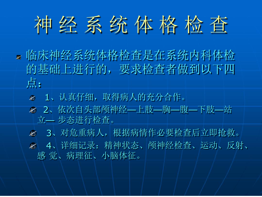 神经内科体格检查课件.ppt_第2页