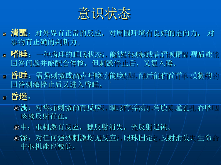 神经内科体格检查课件.ppt_第3页