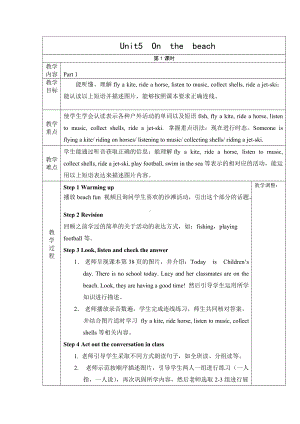 Unit 5 On the beach-Lesson 1-教案、教学设计-县级公开课-外研剑桥版五年级下册(配套课件编号：c0cd1).doc