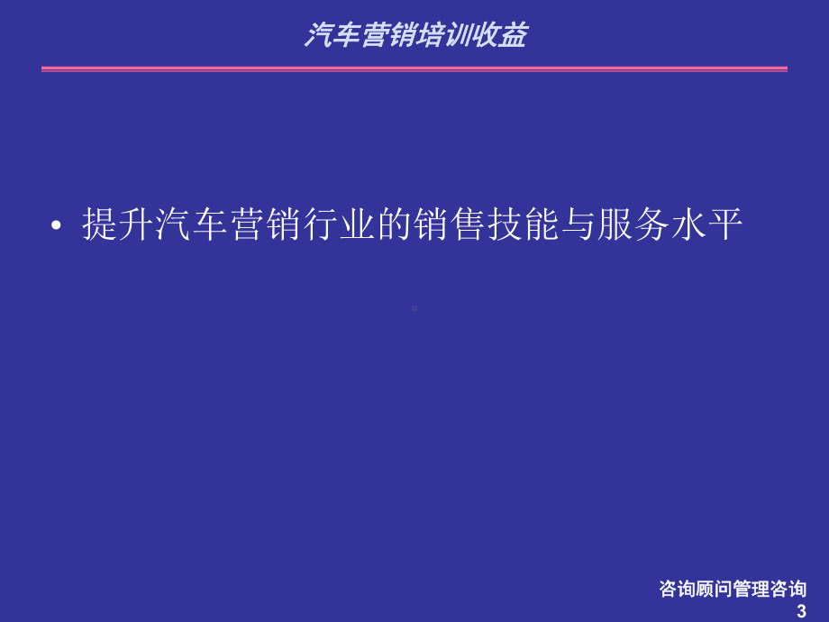 汽车营销培训课件.ppt_第3页