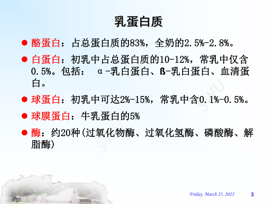 牛奶的感官鉴定实验课件.ppt_第3页