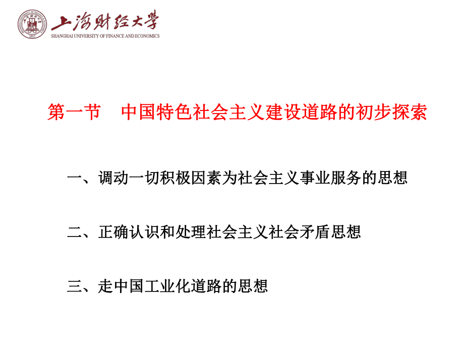 社会主义建设道路初步探索的理论成果课件.ppt_第2页