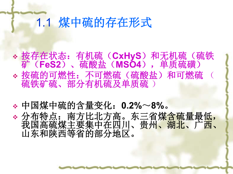 火电厂烟气脱硫课件.ppt_第1页