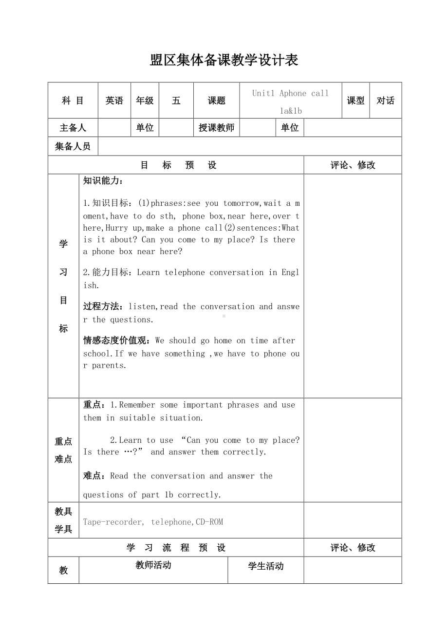 Unit 1 A phone call-Lesson 1-教案、教学设计--外研剑桥版五年级下册(配套课件编号：6039e).doc_第1页