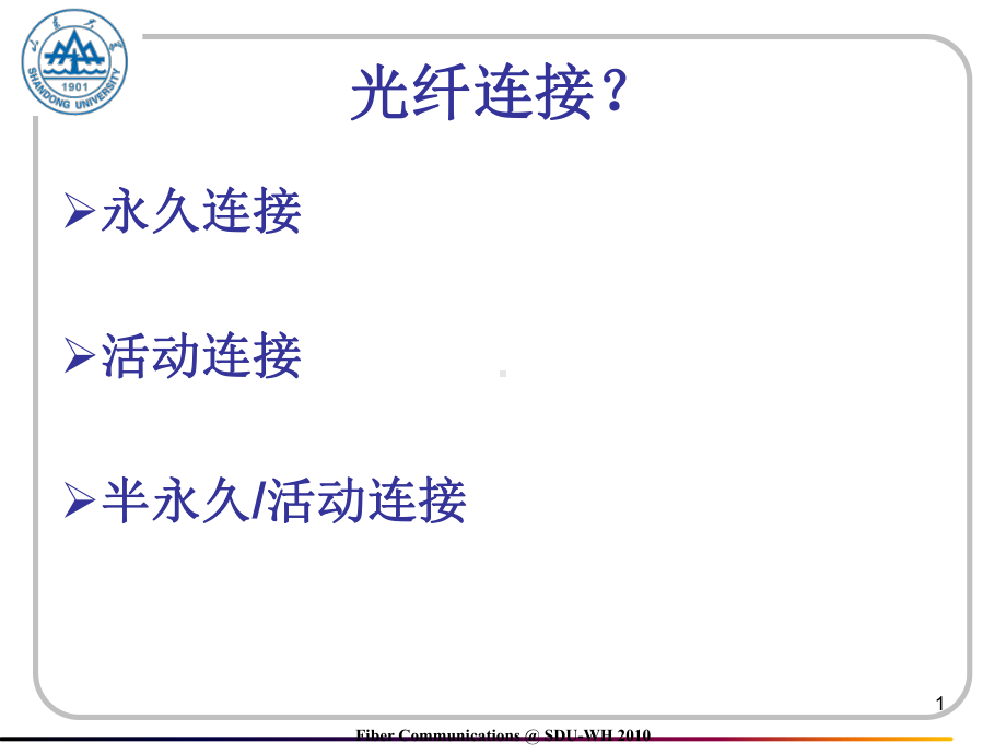 第04章常用光无源器件课件.ppt_第1页