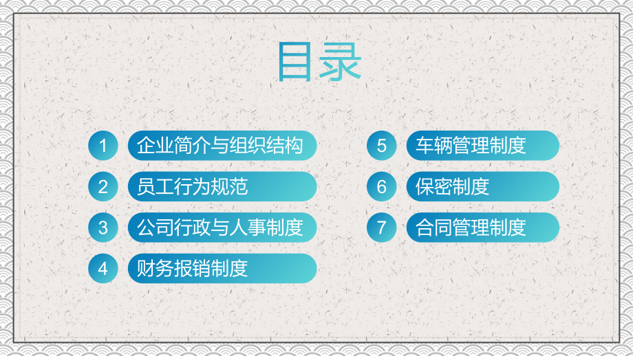 蓝色简约风格企业规章制度培训实用PPT教学课件.pptx_第2页