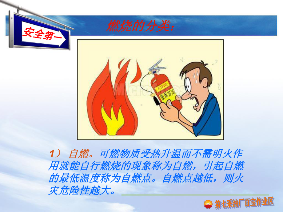 灭火器知识讲解课件.ppt_第3页