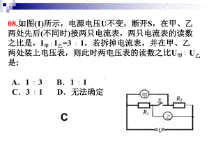 欧姆定律专题训练课件.ppt