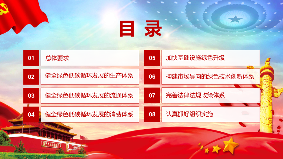 基础之策解读《关于加快建立健全绿色低碳循环发展经济体系的指导意见》PPT教学课件.pptx_第3页