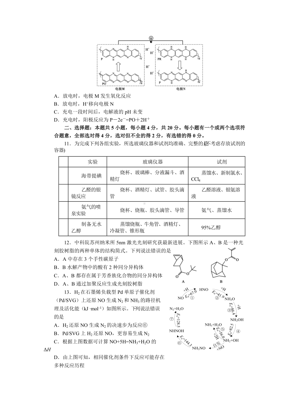 山东省烟台市德州市2022年高考模拟考试化学试题及答案.docx_第3页