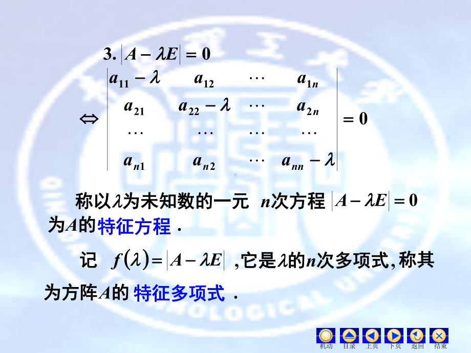 特征值与特征根求法课件.ppt_第2页