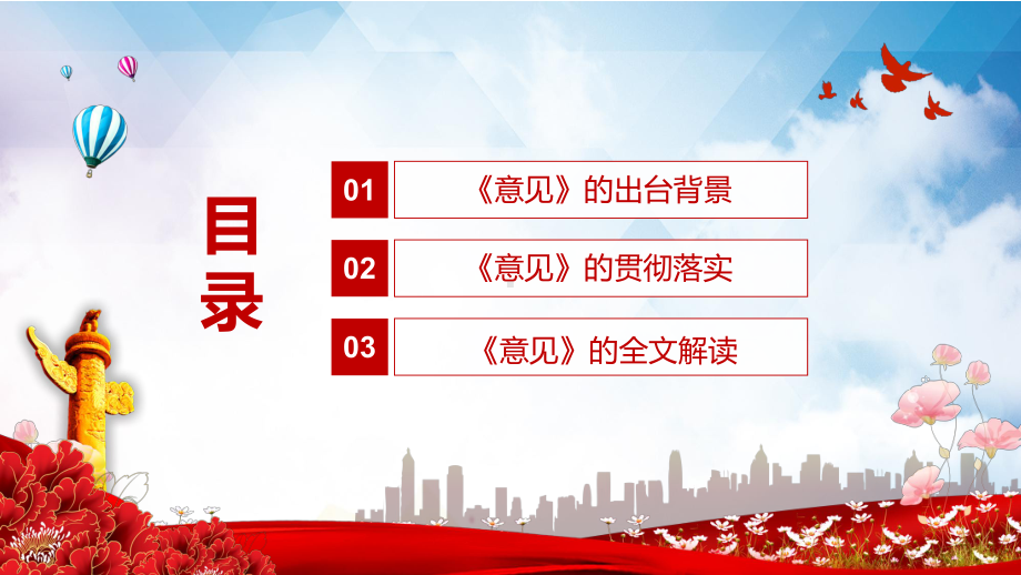 学习解读《关于大力加强中小学线上教育资源建设与应用的意见》动态讲授ppt课件.pptx_第3页