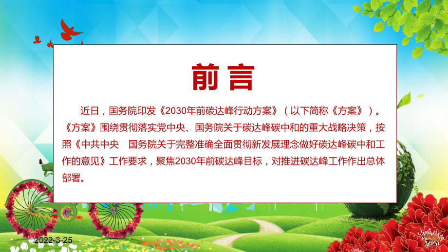 资源高效利用和绿色低碳发展解读《2030年前碳达峰行动方案》PPT教学课件.pptx_第2页