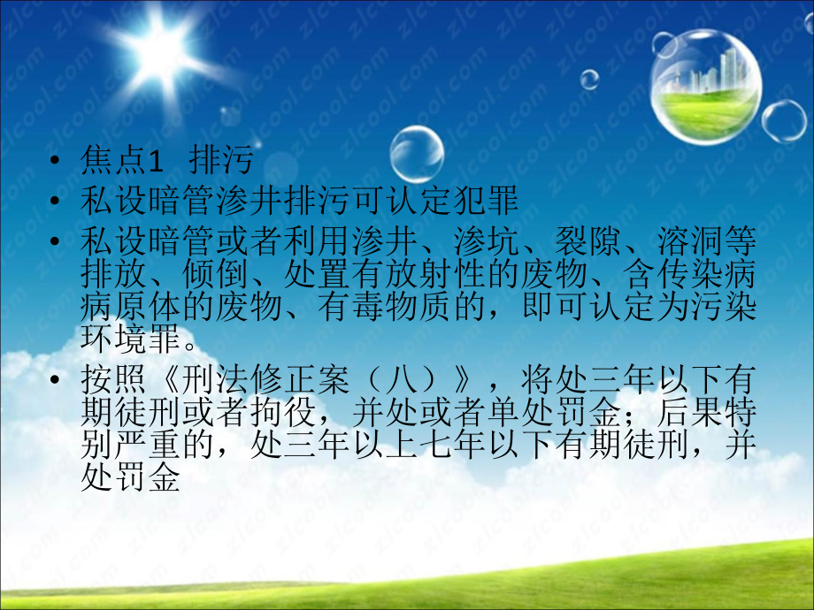 环保法律法规知识培训课件.ppt_第3页