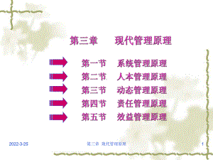 现代管理原理总结课件.ppt