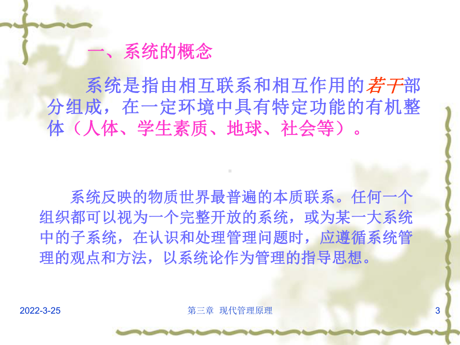 现代管理原理总结课件.ppt_第3页